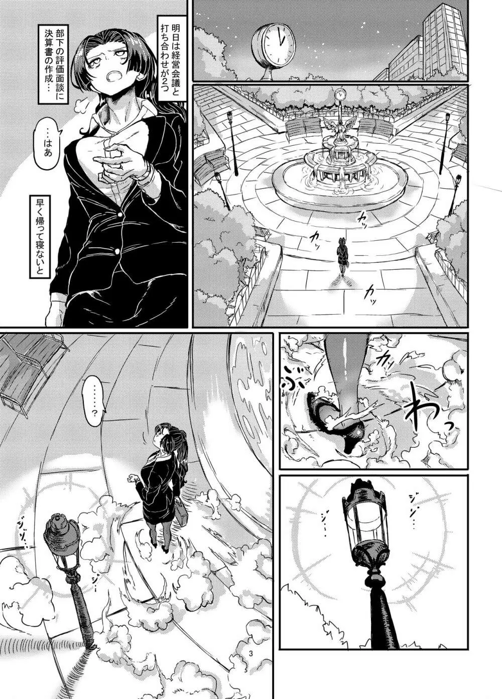 魔法少女ブルーベルvs双子淫魔 - page3