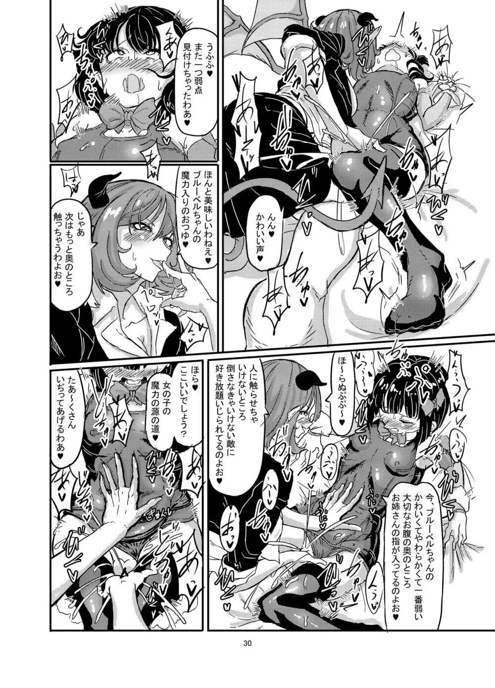 魔法少女ブルーベルvs双子淫魔 - page30