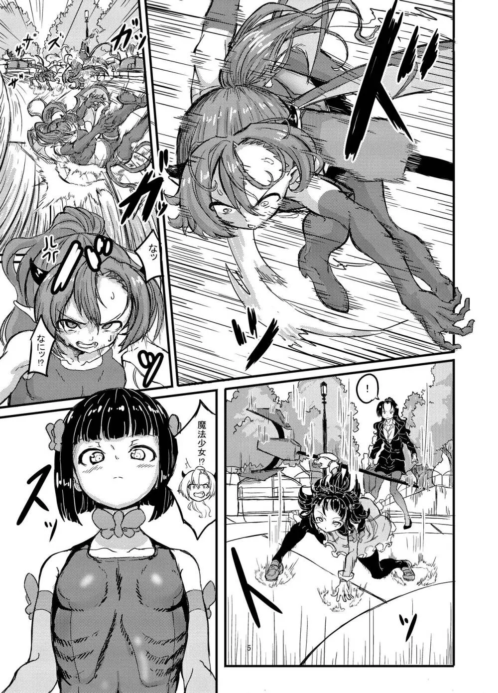 魔法少女ブルーベルvs双子淫魔 - page5