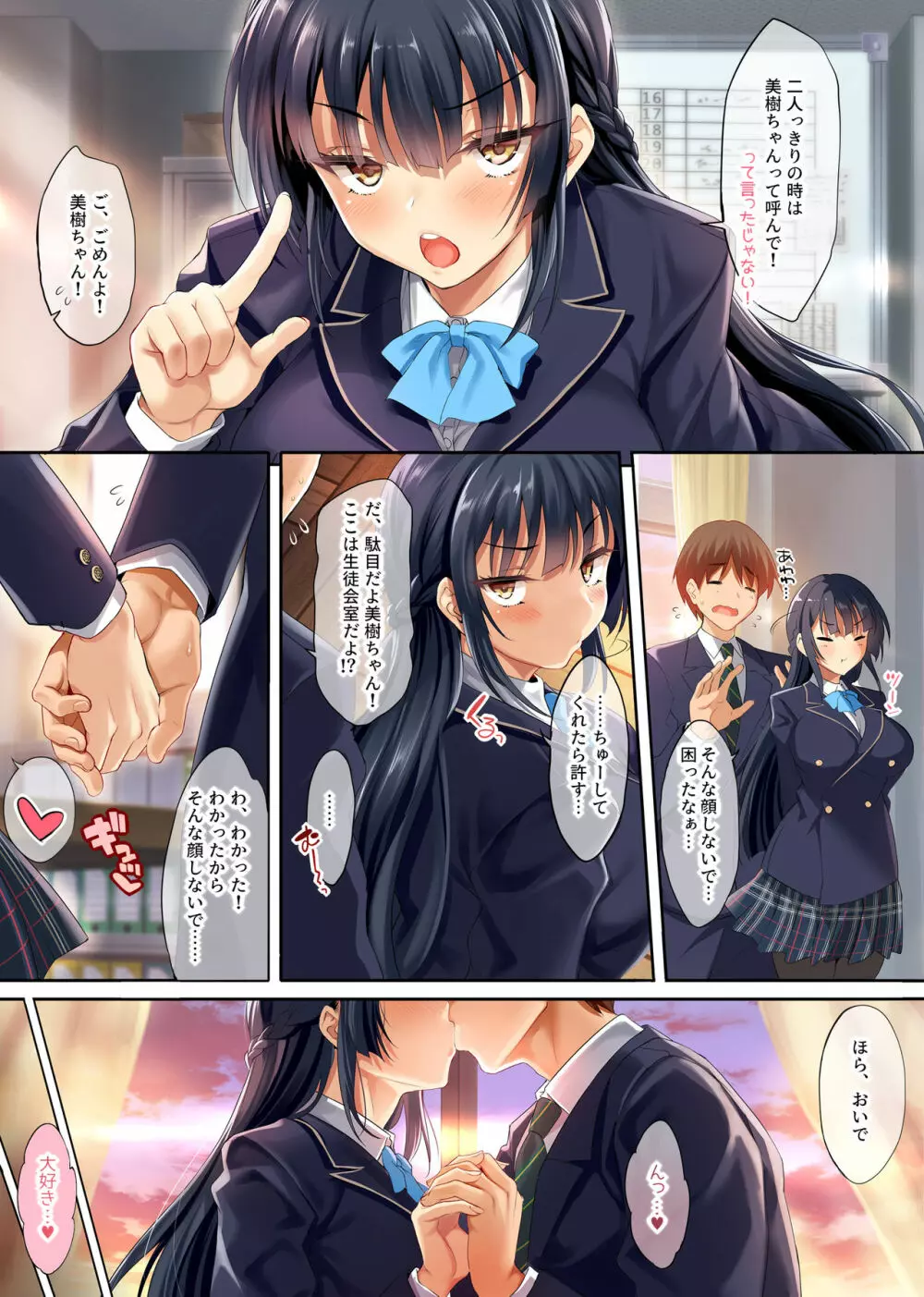 高飛車な生徒会長をアプリで従順調教 - page5