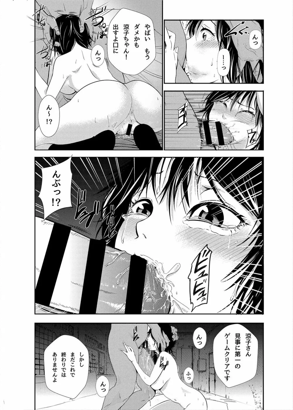 あきは@JK総集編 - page16