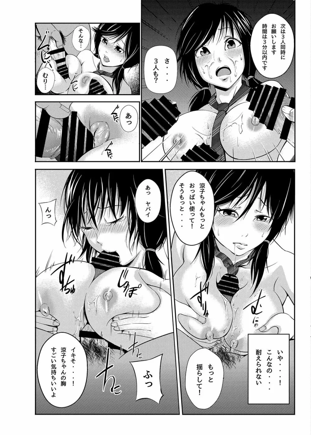 あきは@JK総集編 - page17