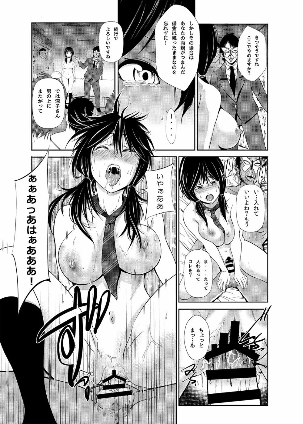 あきは@JK総集編 - page20