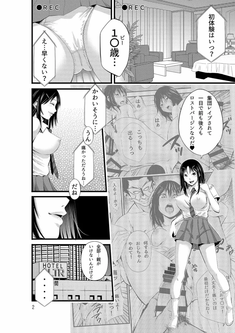 あきは@JK総集編 - page3