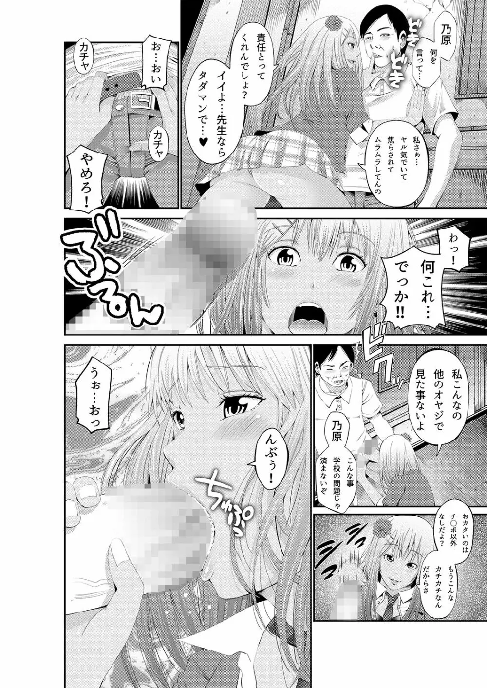 あきは@JK総集編 - page65