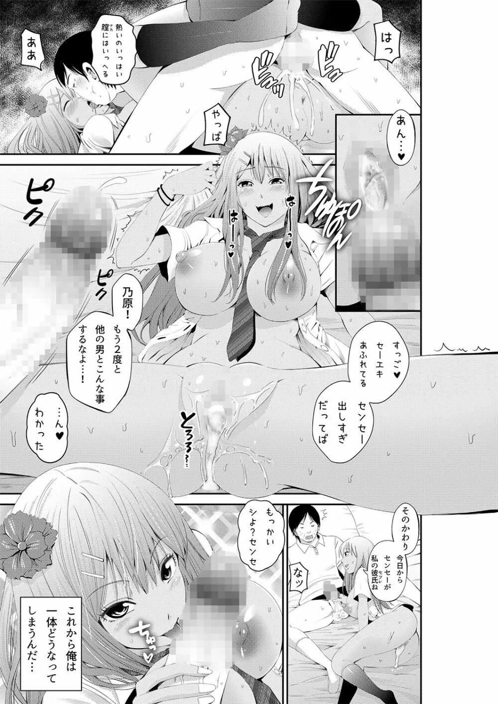 あきは@JK総集編 - page84