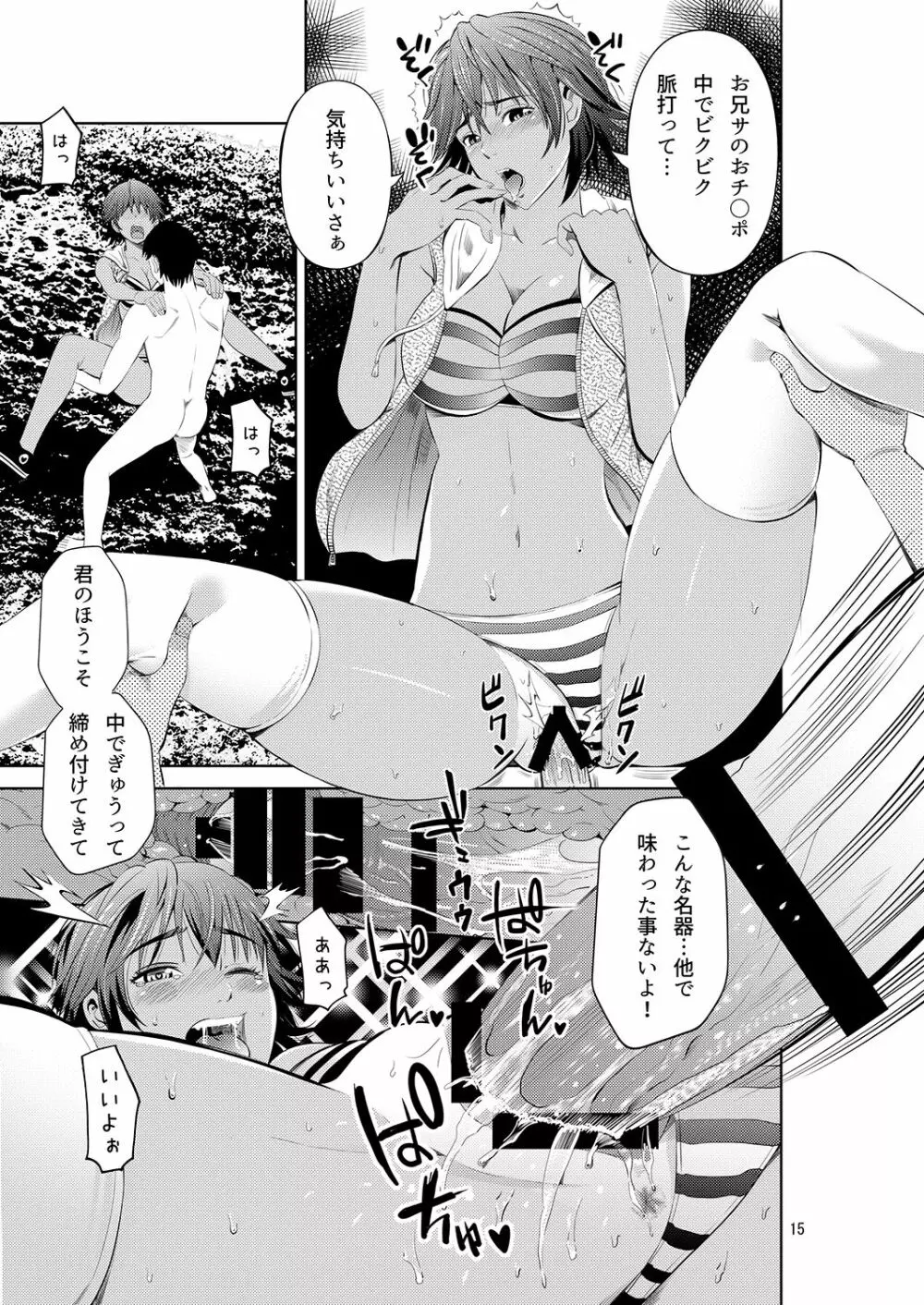 常夏リゾート 南国娘とNTRセックス - page15