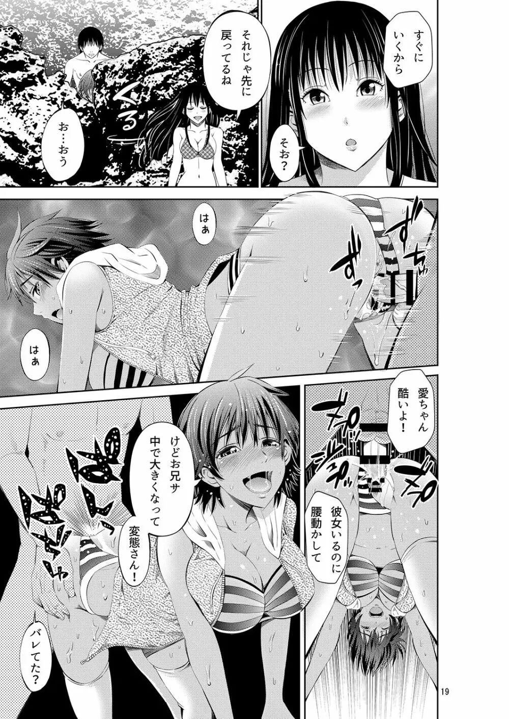 常夏リゾート 南国娘とNTRセックス - page19