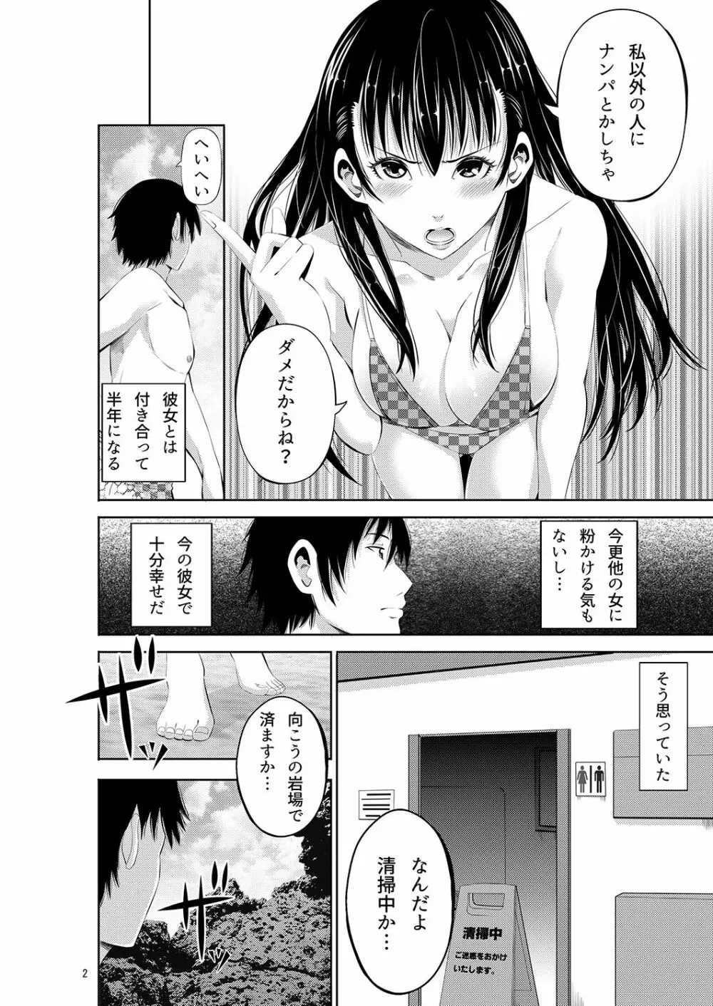 常夏リゾート 南国娘とNTRセックス - page2