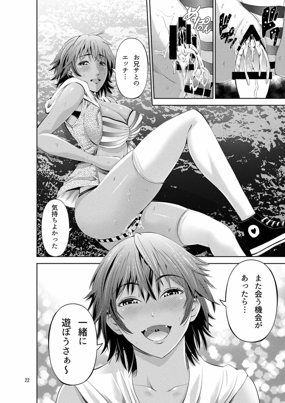 常夏リゾート 南国娘とNTRセックス - page22