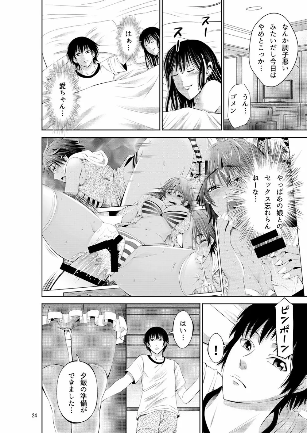 常夏リゾート 南国娘とNTRセックス - page24