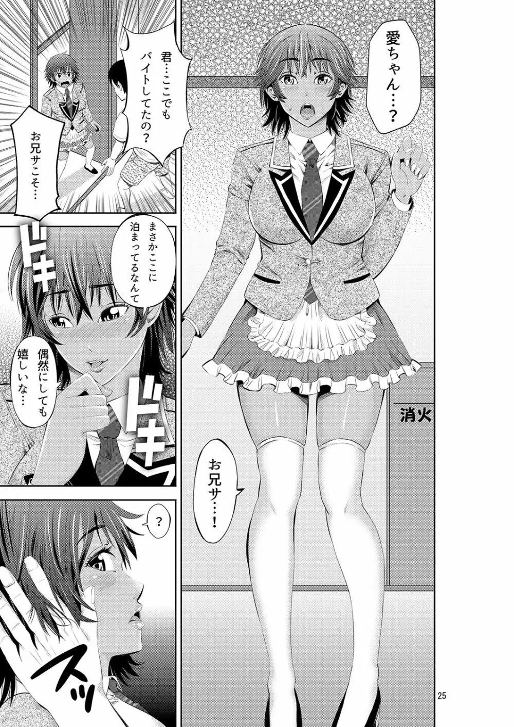 常夏リゾート 南国娘とNTRセックス - page25