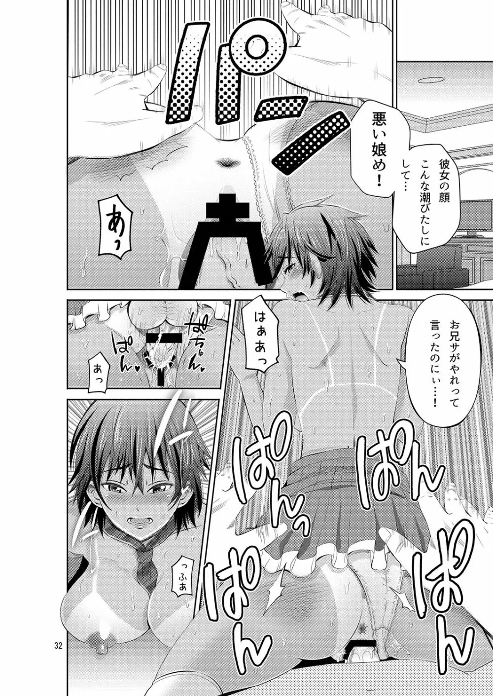 常夏リゾート 南国娘とNTRセックス - page32