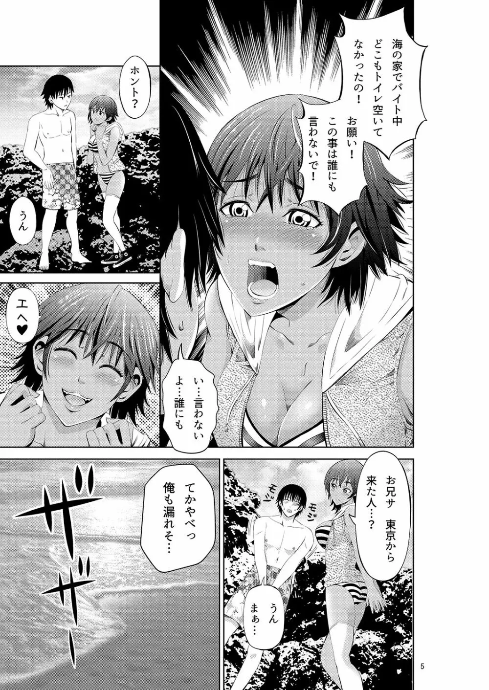 常夏リゾート 南国娘とNTRセックス - page5