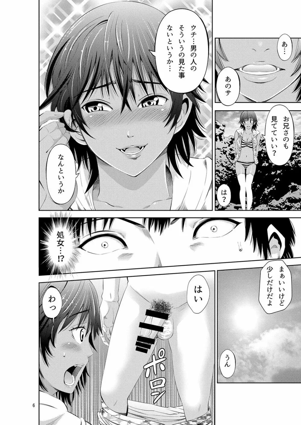 常夏リゾート 南国娘とNTRセックス - page6