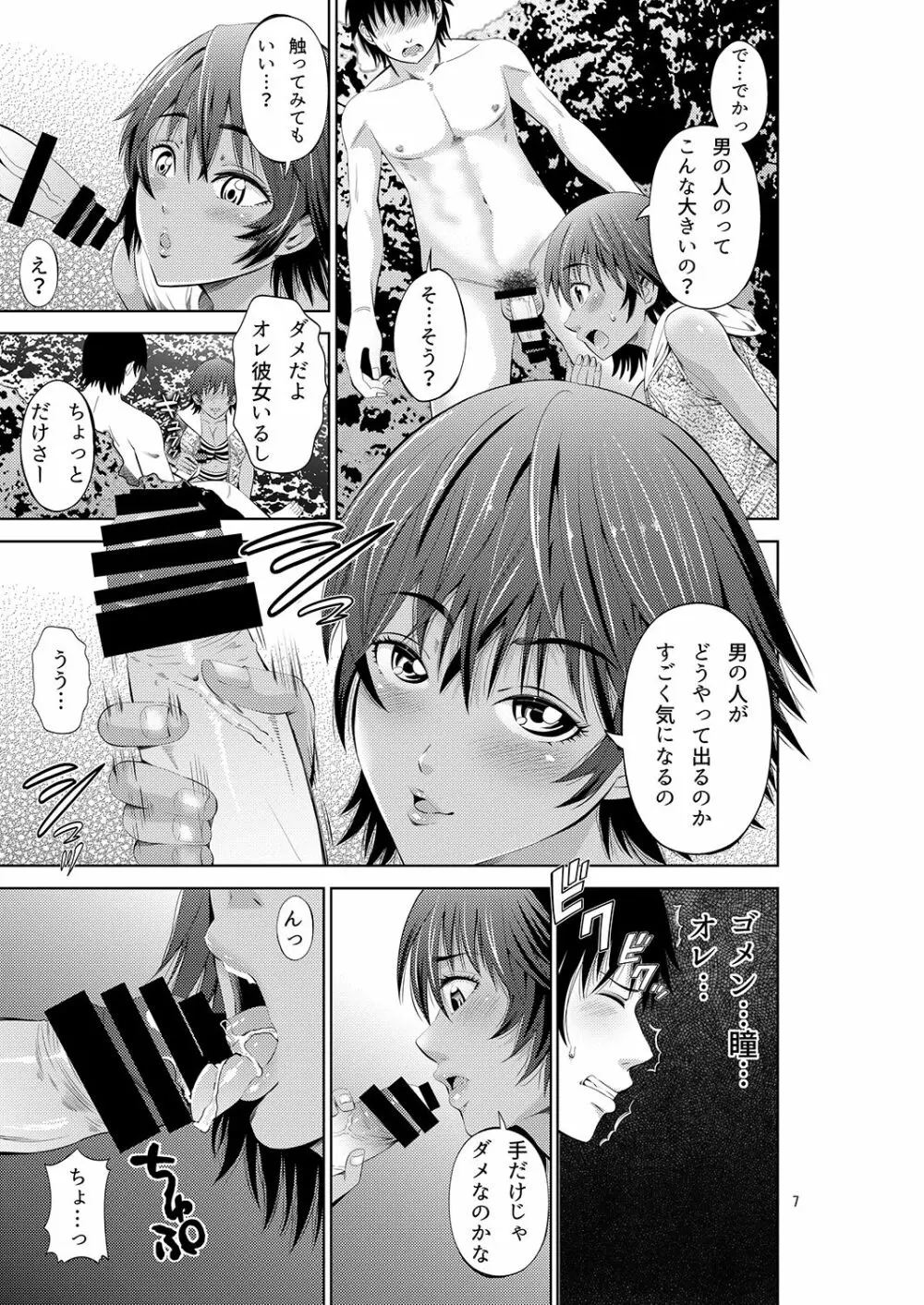 常夏リゾート 南国娘とNTRセックス - page7