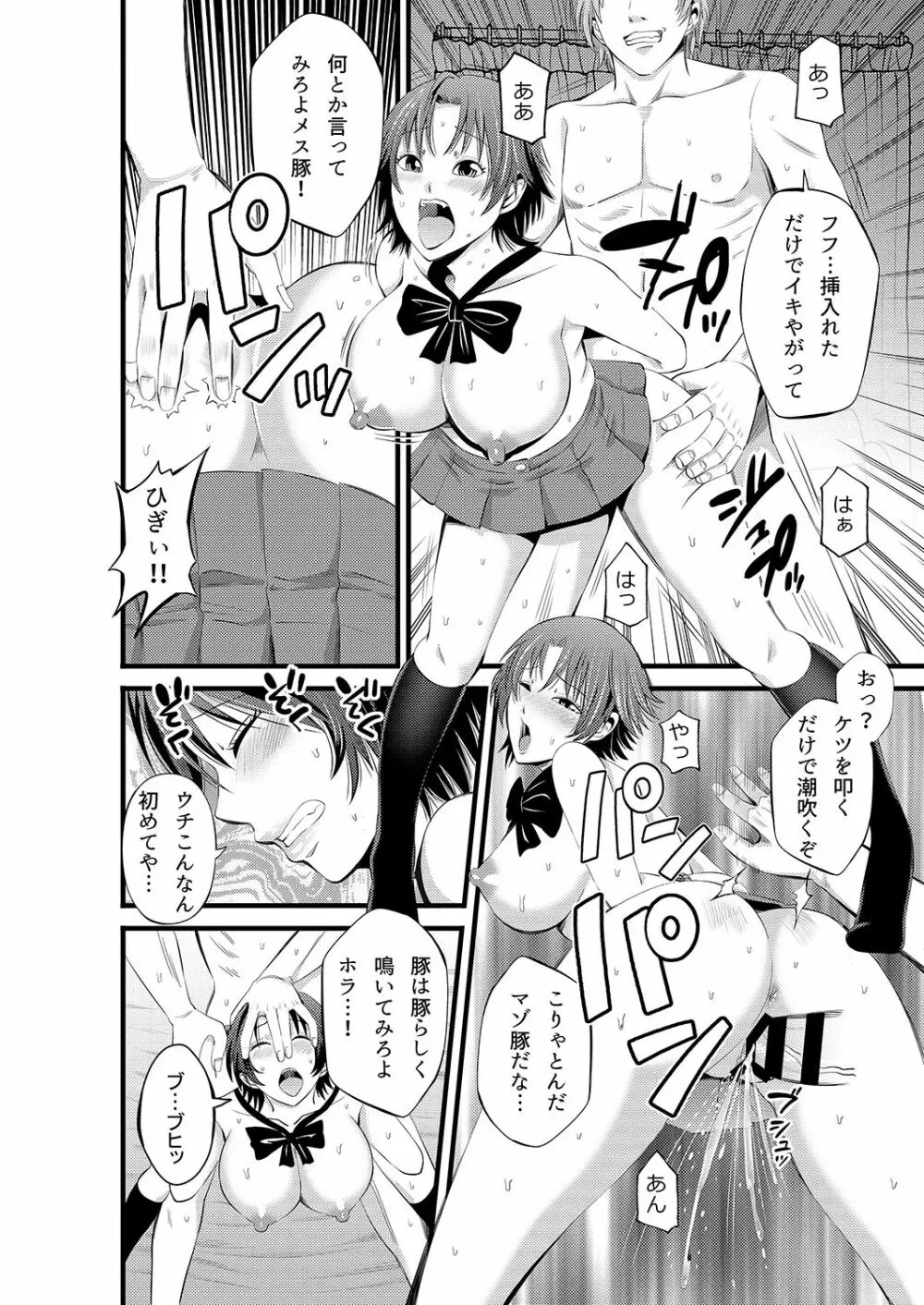 神待ち関西娘キメセク調教 - page19