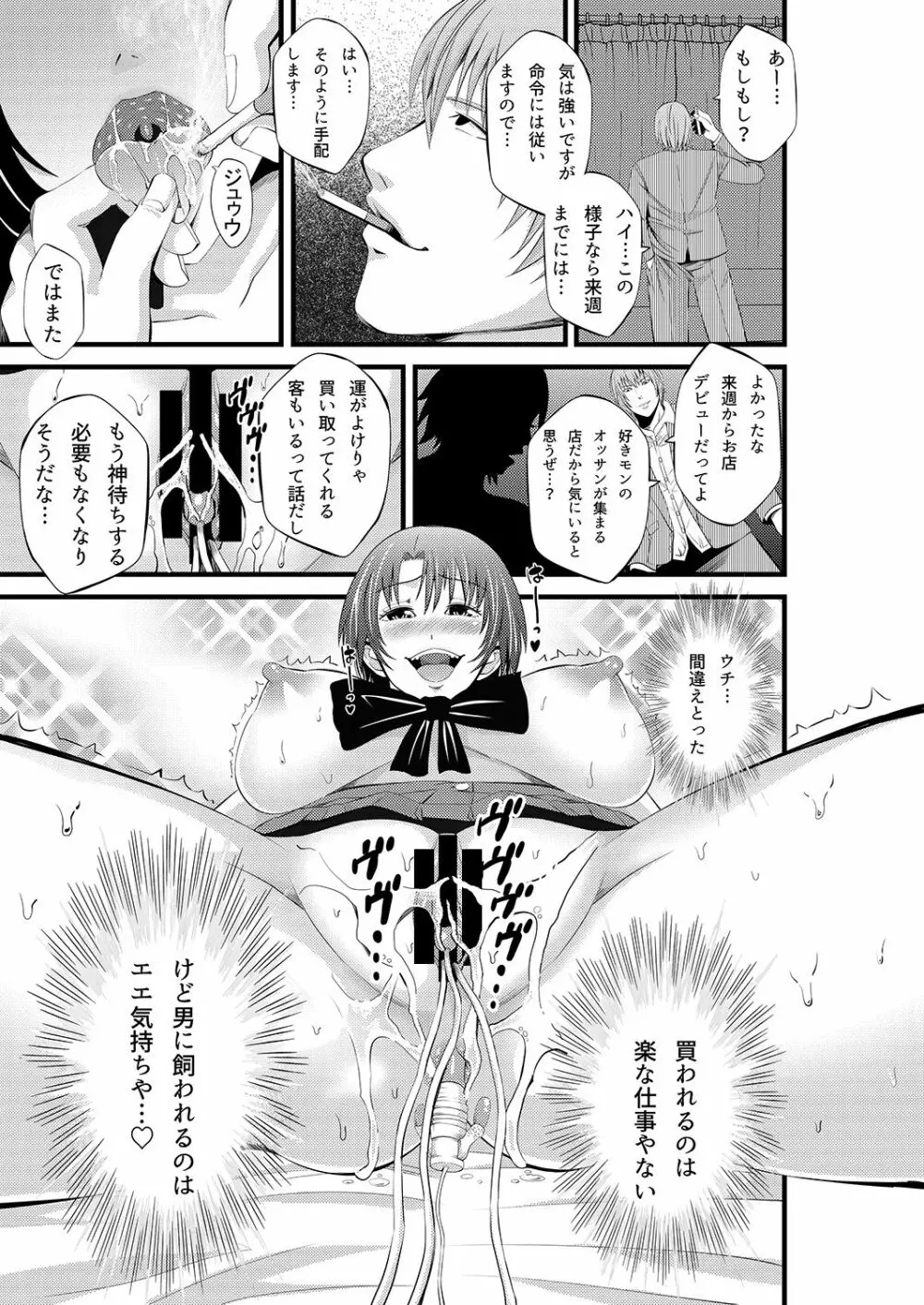 神待ち関西娘キメセク調教 - page24