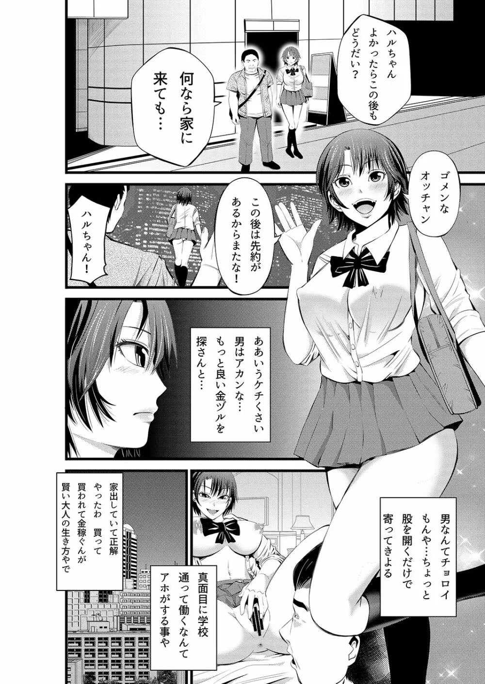 神待ち関西娘キメセク調教 - page5