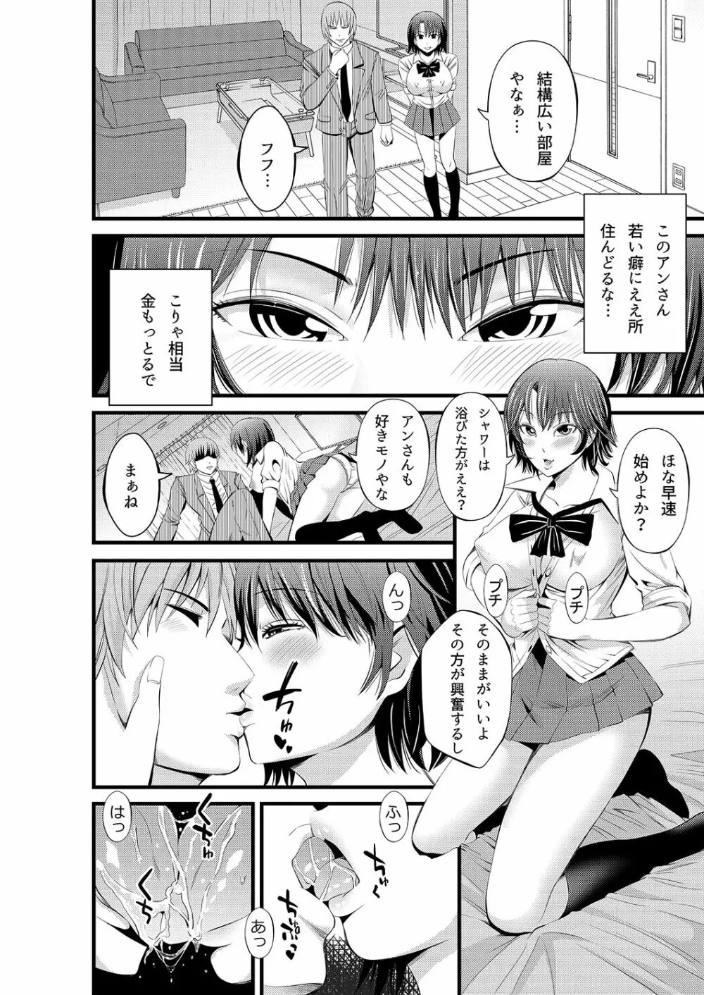 神待ち関西娘キメセク調教 - page7