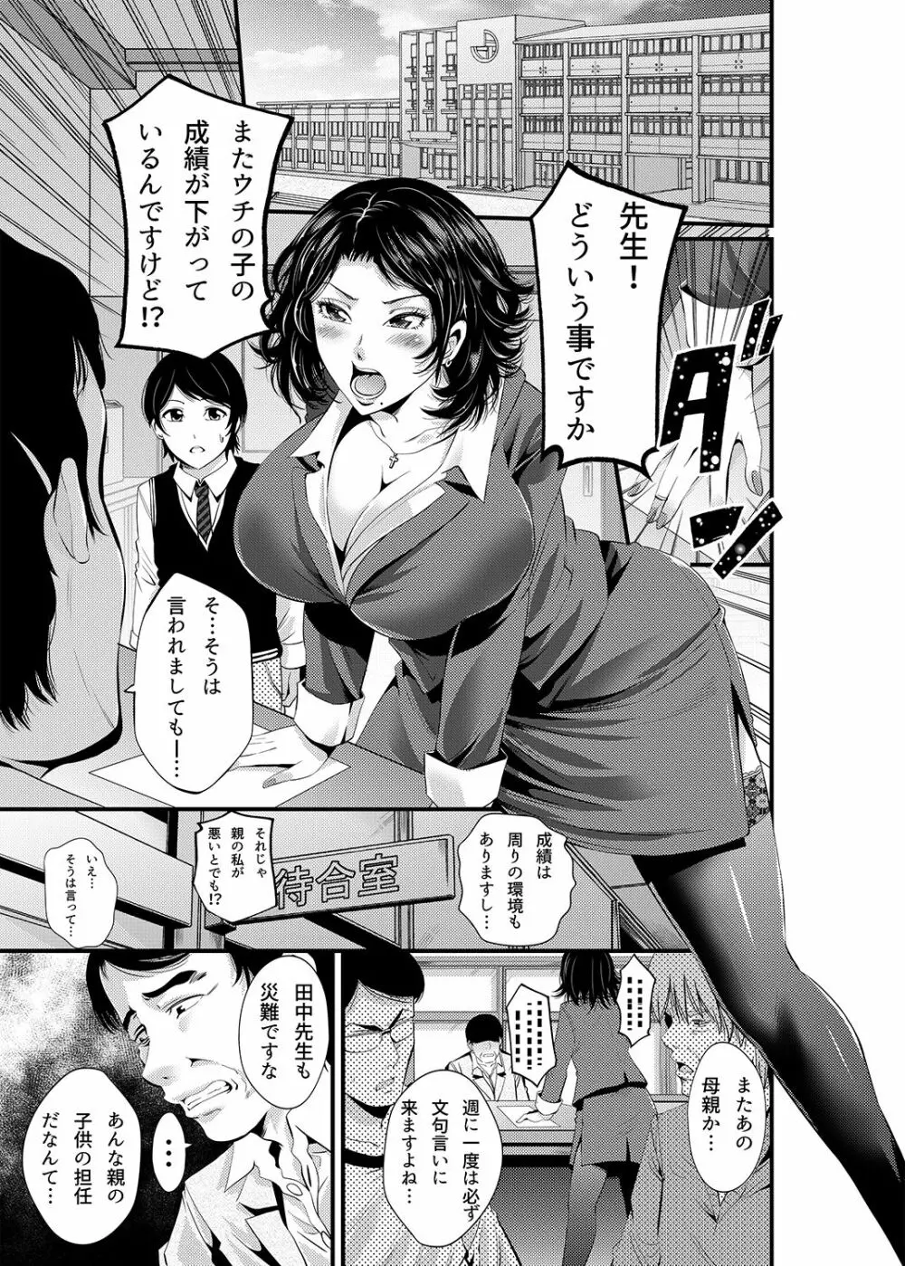 人妻寝取ラレセックスライフ - page2