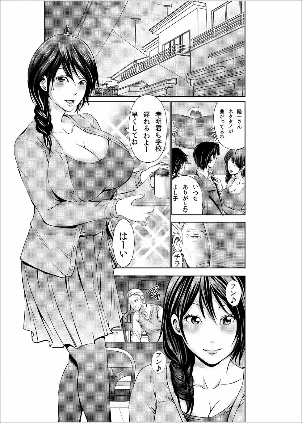 人妻寝取ラレセックスライフ - page27