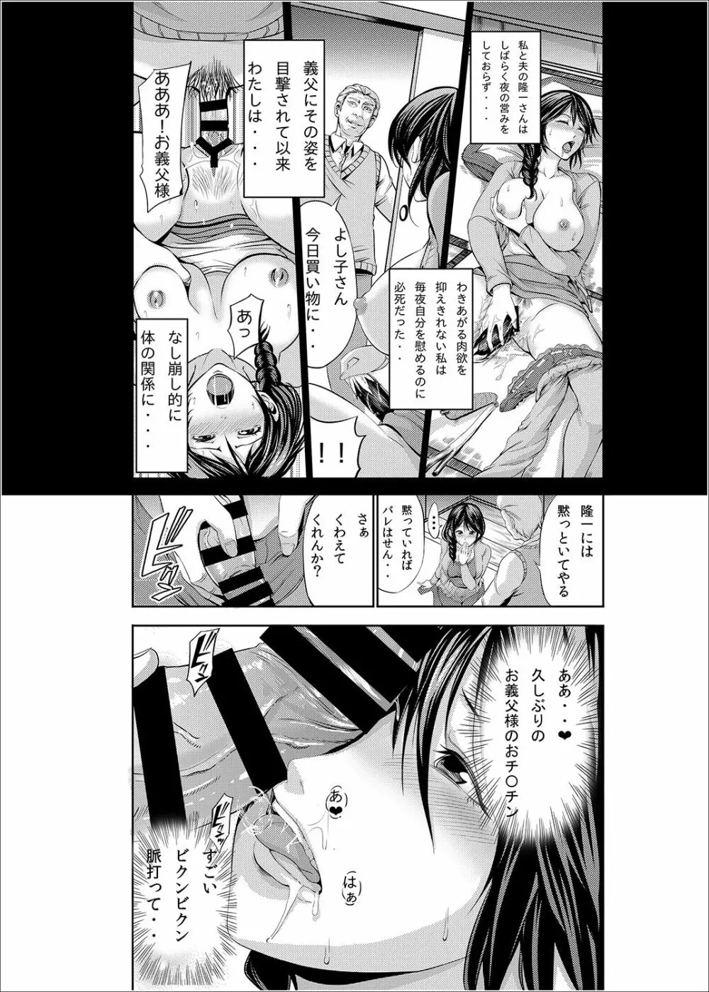 人妻寝取ラレセックスライフ - page29