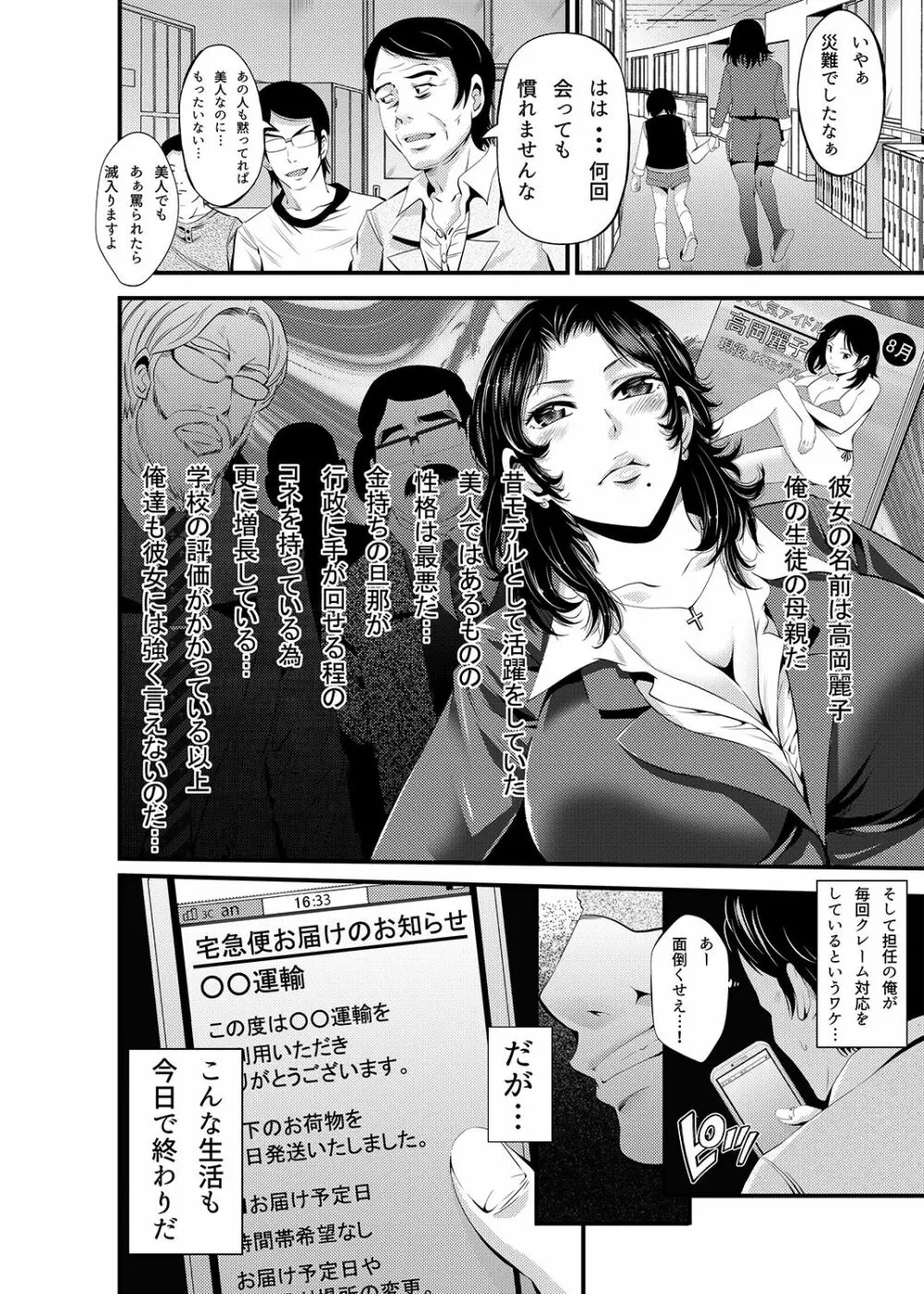 人妻寝取ラレセックスライフ - page3