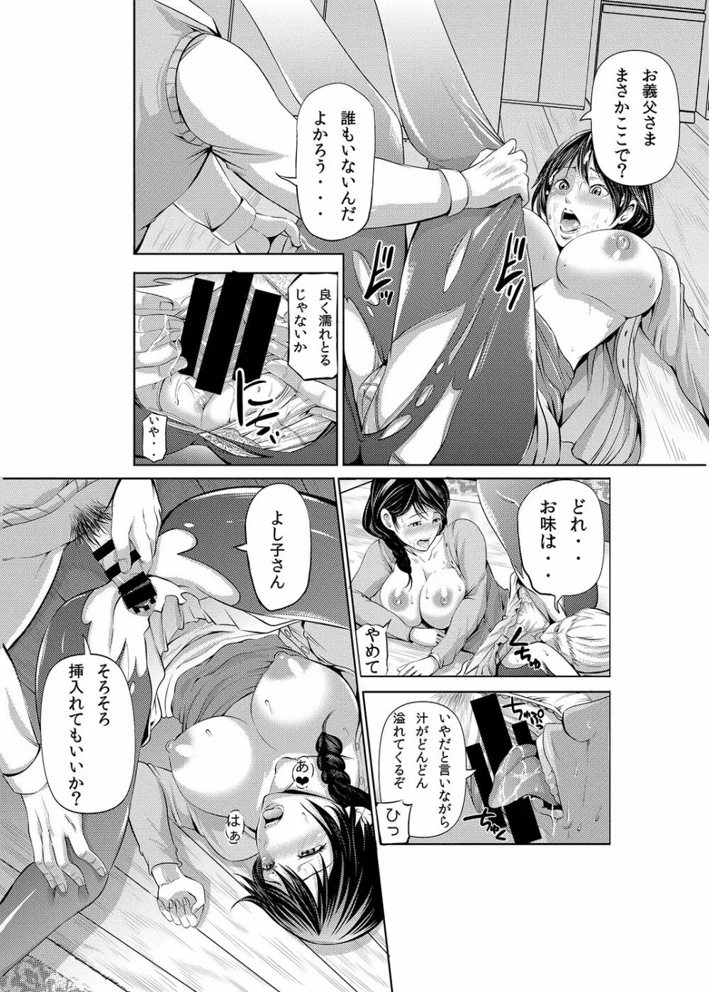 人妻寝取ラレセックスライフ - page32