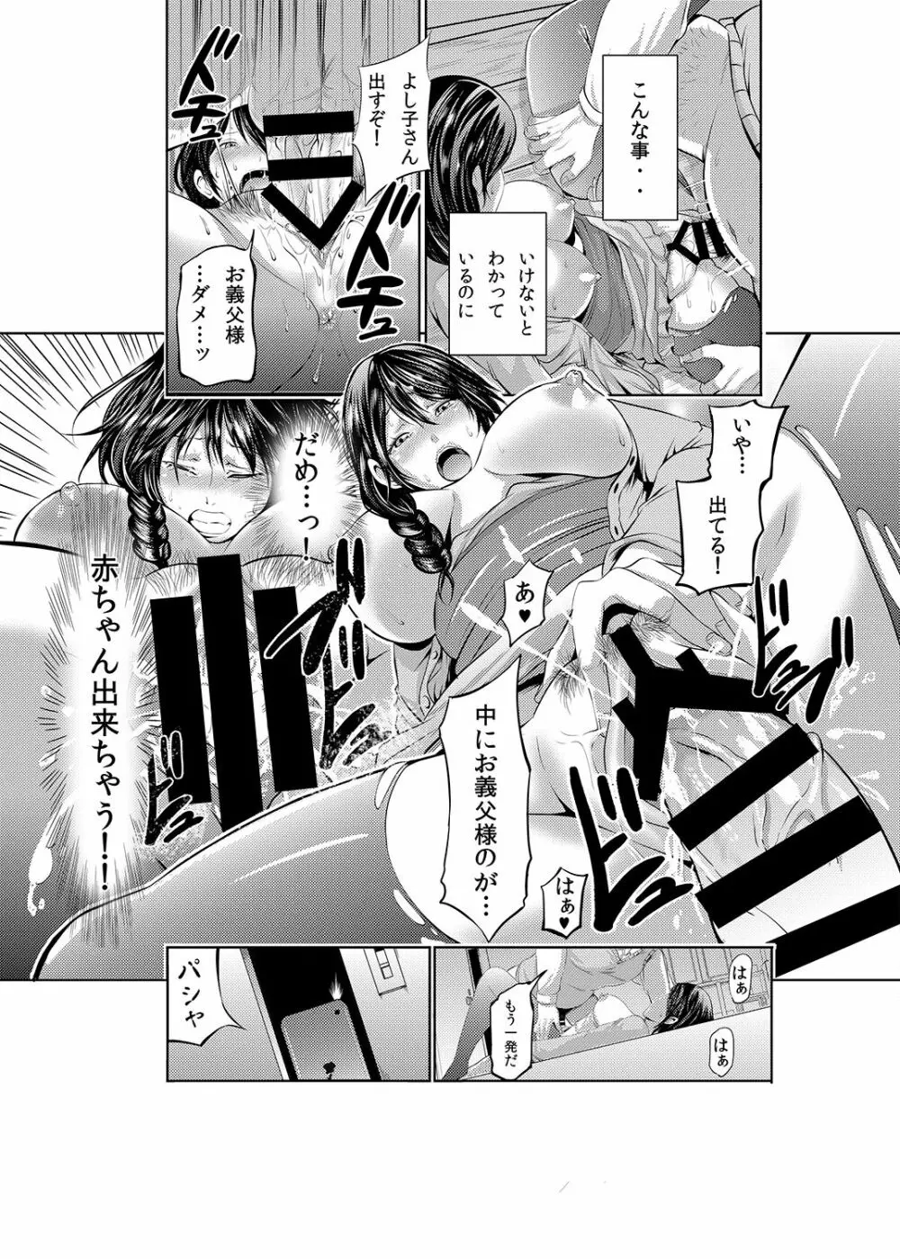 人妻寝取ラレセックスライフ - page35