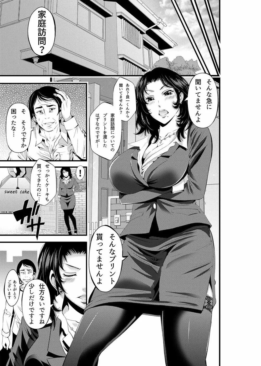 人妻寝取ラレセックスライフ - page4