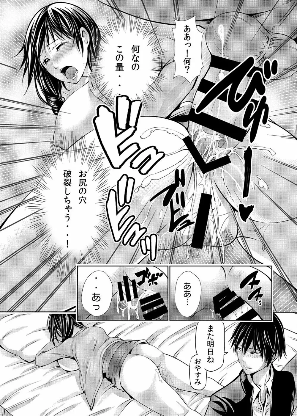 人妻寝取ラレセックスライフ - page43