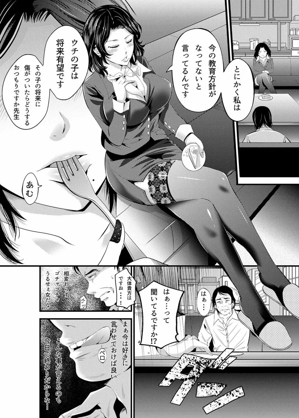 人妻寝取ラレセックスライフ - page5