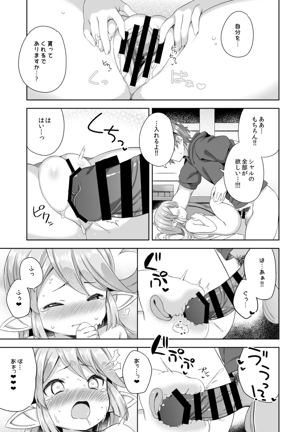 じいやのおせっかいの所為でありますっ - page12