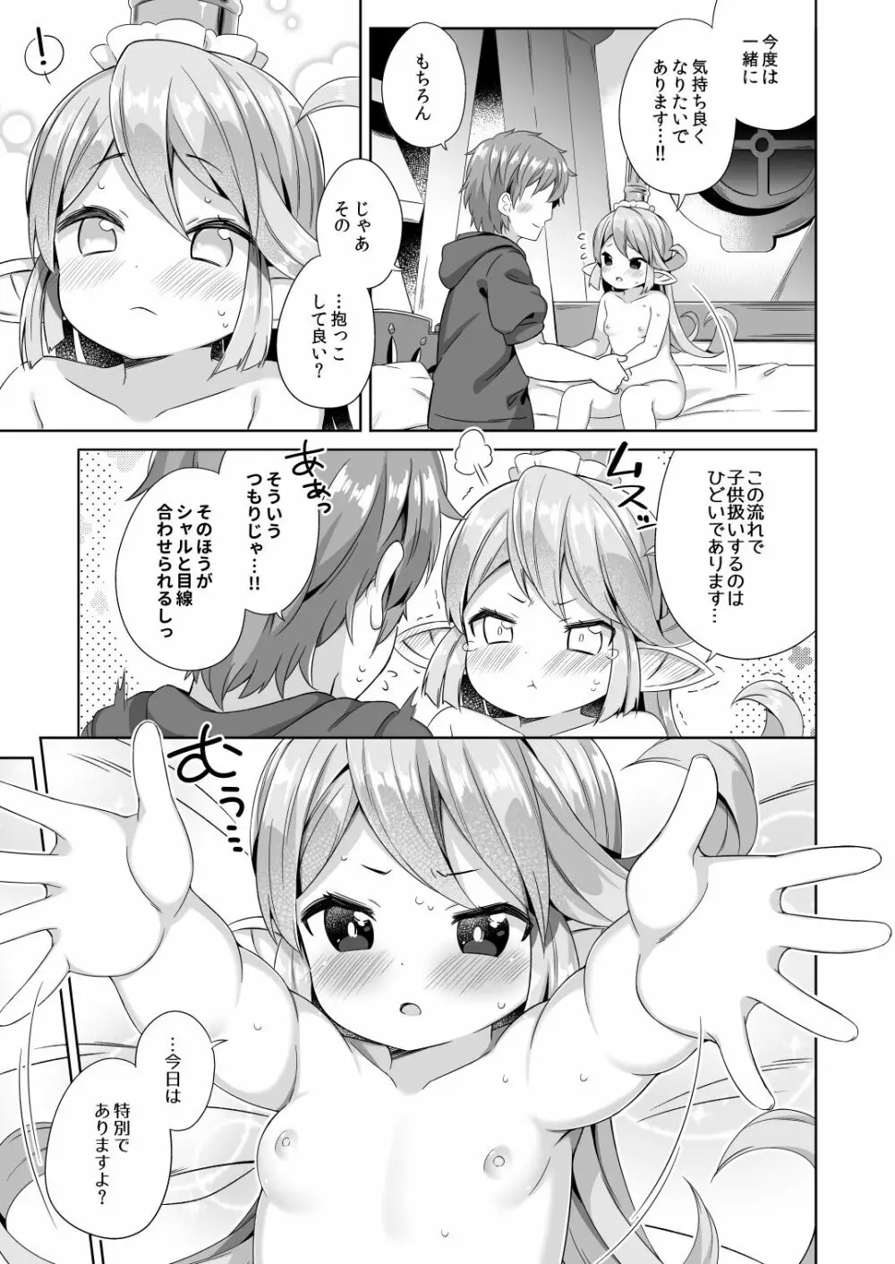 じいやのおせっかいの所為でありますっ - page16