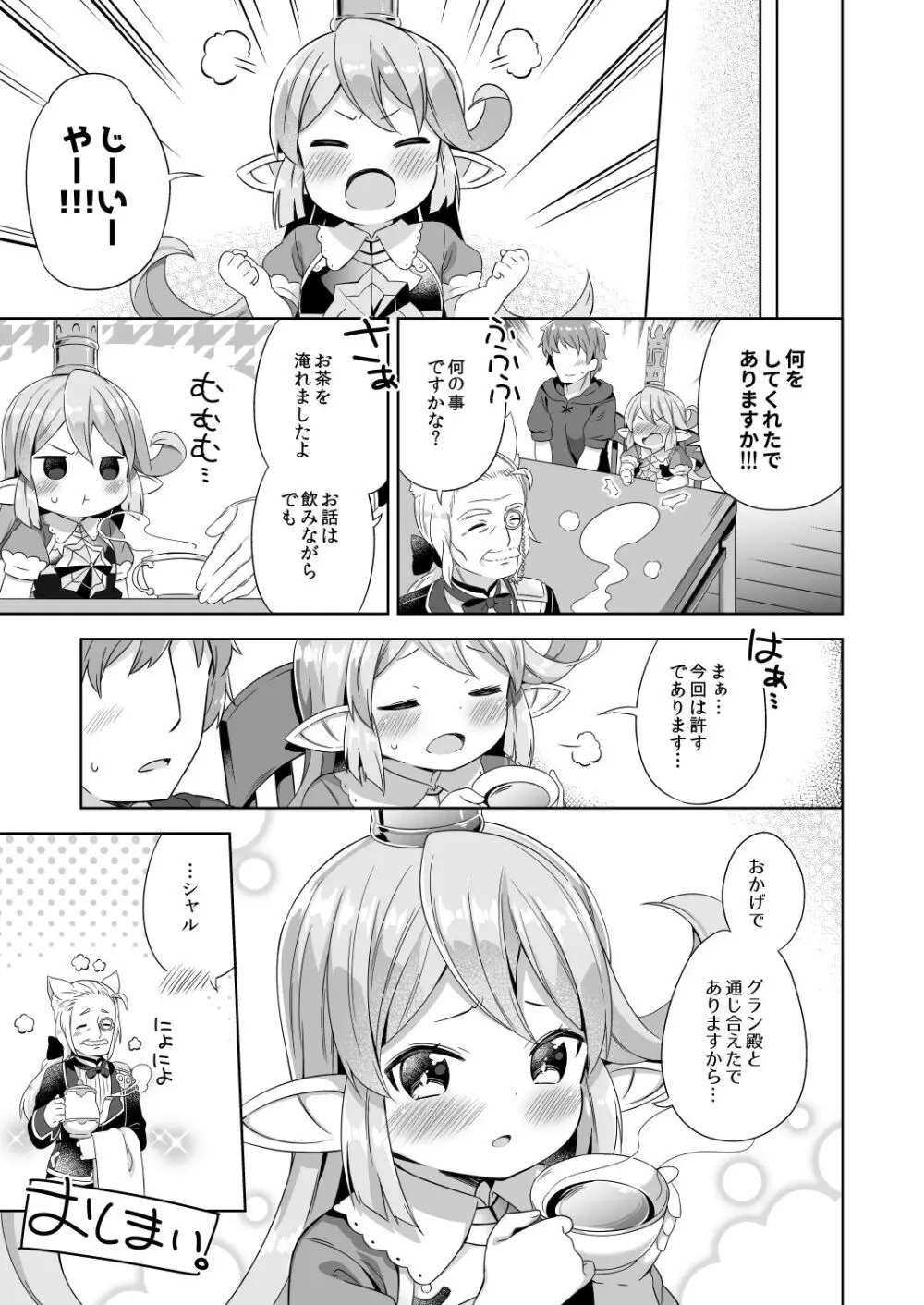 じいやのおせっかいの所為でありますっ - page20