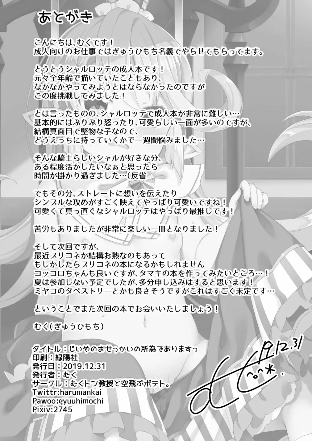 じいやのおせっかいの所為でありますっ - page21