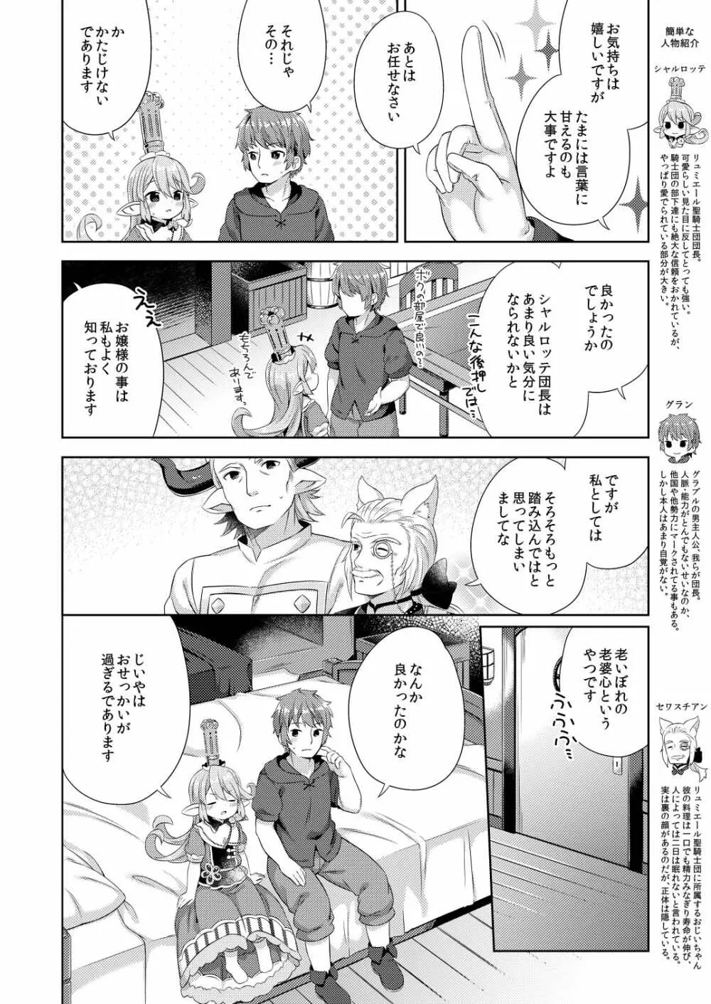 じいやのおせっかいの所為でありますっ - page24