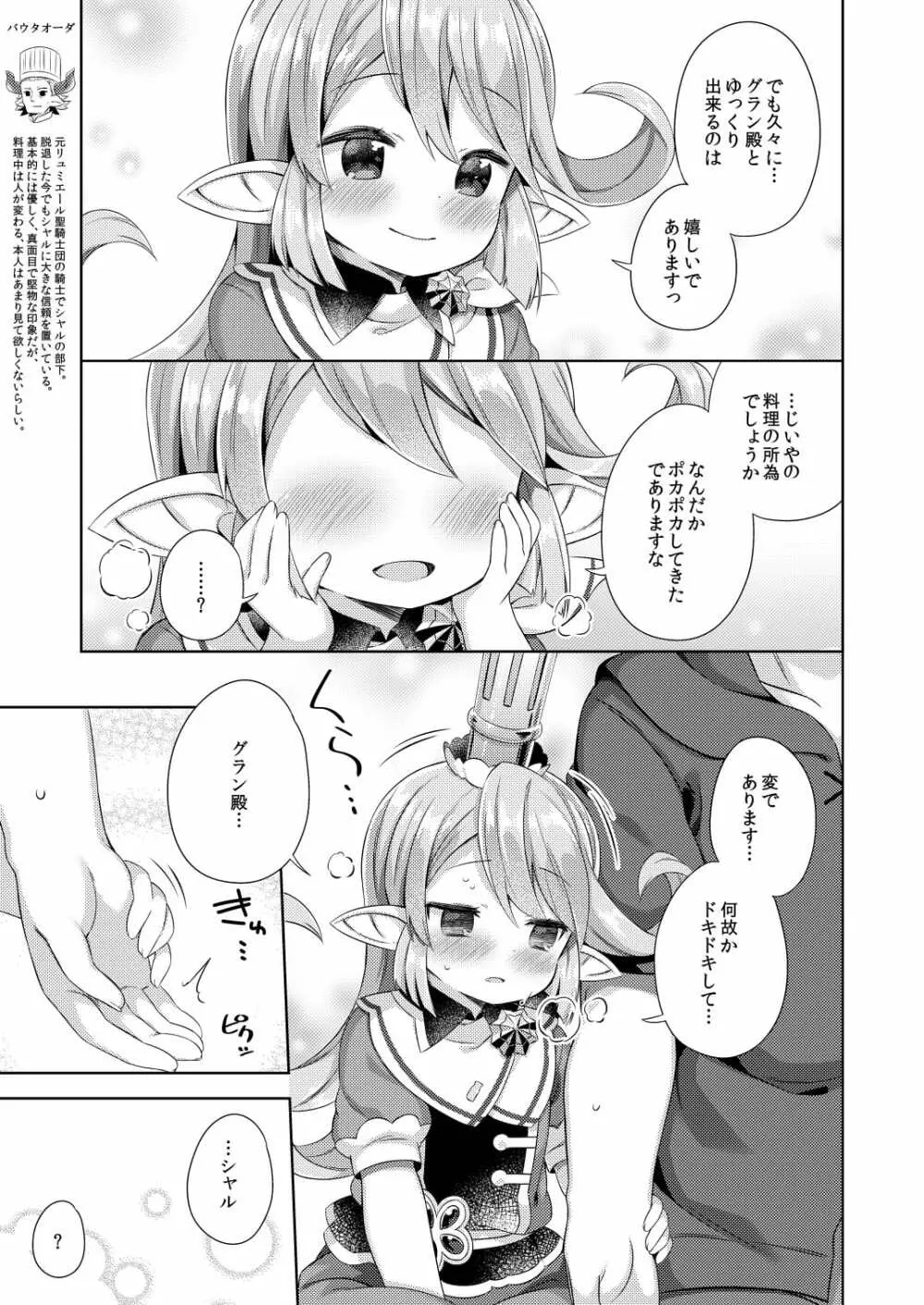 じいやのおせっかいの所為でありますっ - page25