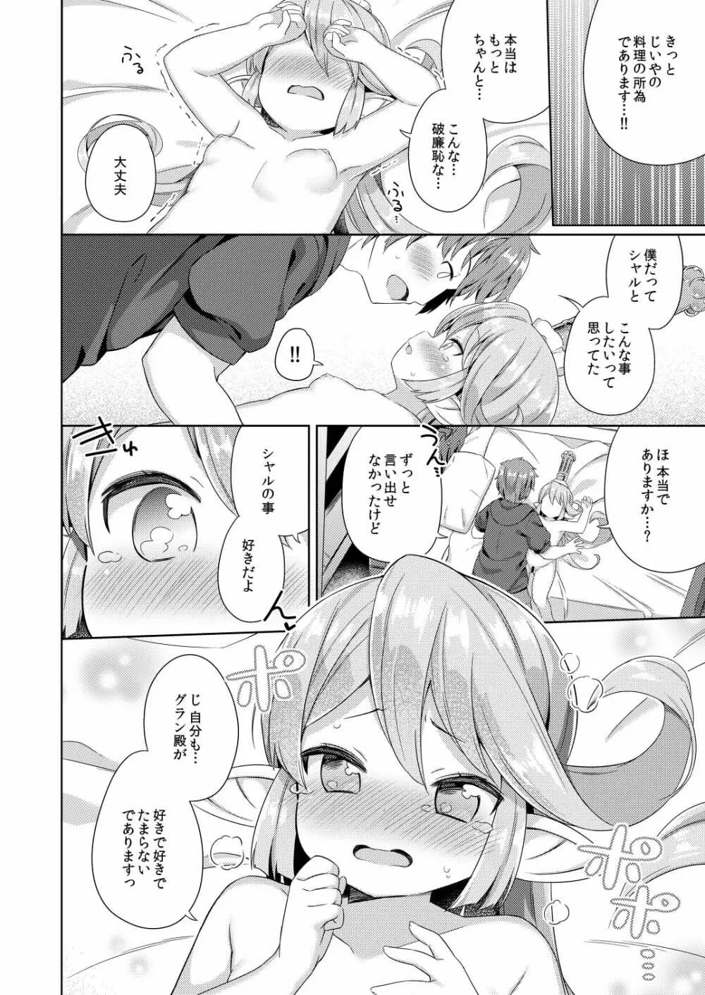 じいやのおせっかいの所為でありますっ - page28