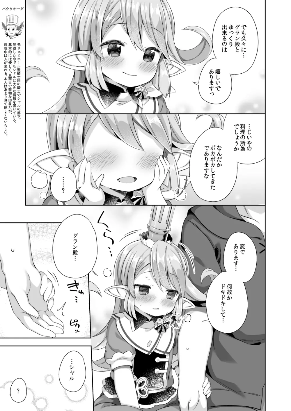 じいやのおせっかいの所為でありますっ - page4