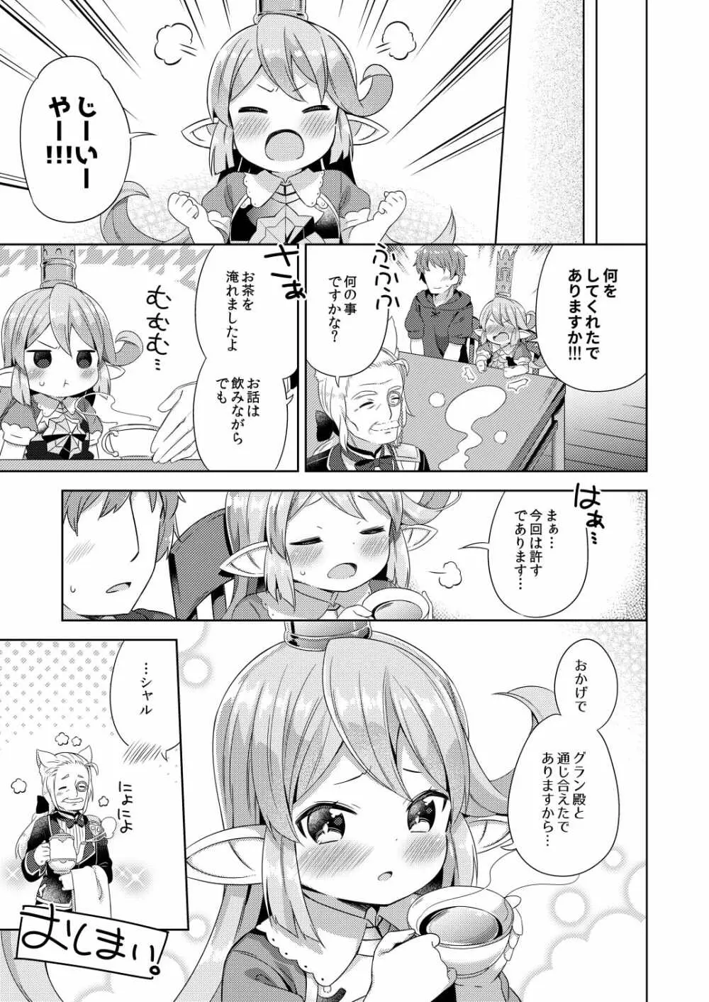 じいやのおせっかいの所為でありますっ - page41