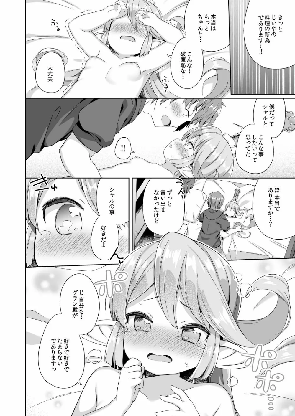 じいやのおせっかいの所為でありますっ - page7