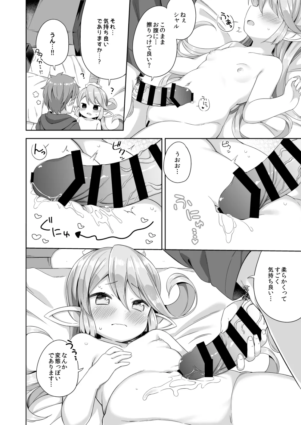 じいやのおせっかいの所為でありますっ - page9