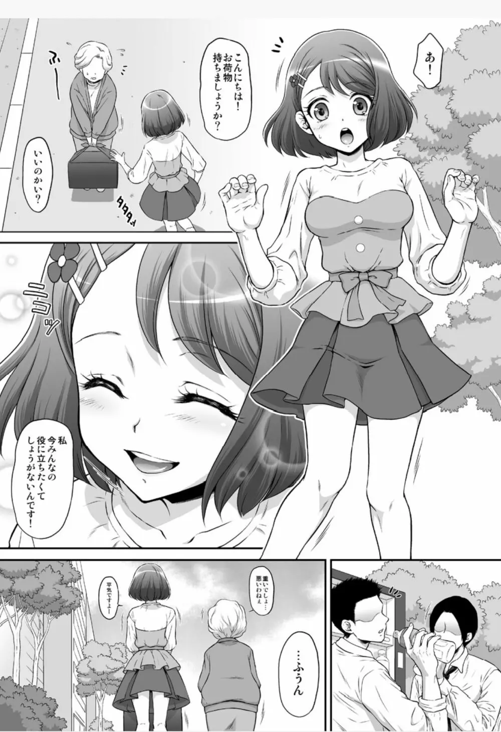 のど姦 - page3