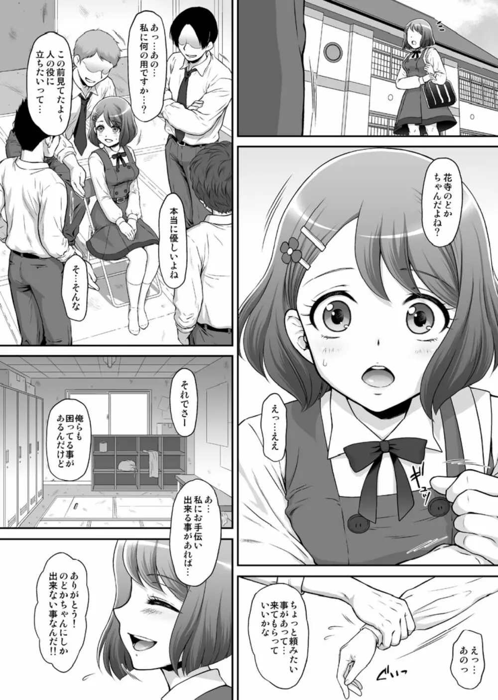 のど姦 - page4