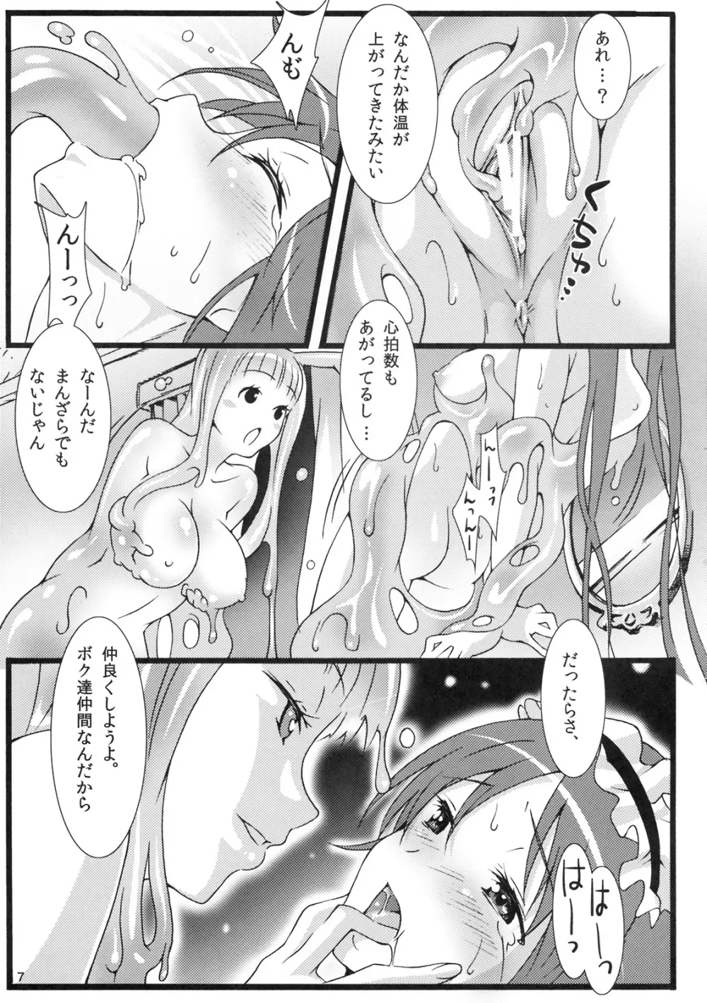 ぷるるんキャストオフ - page6