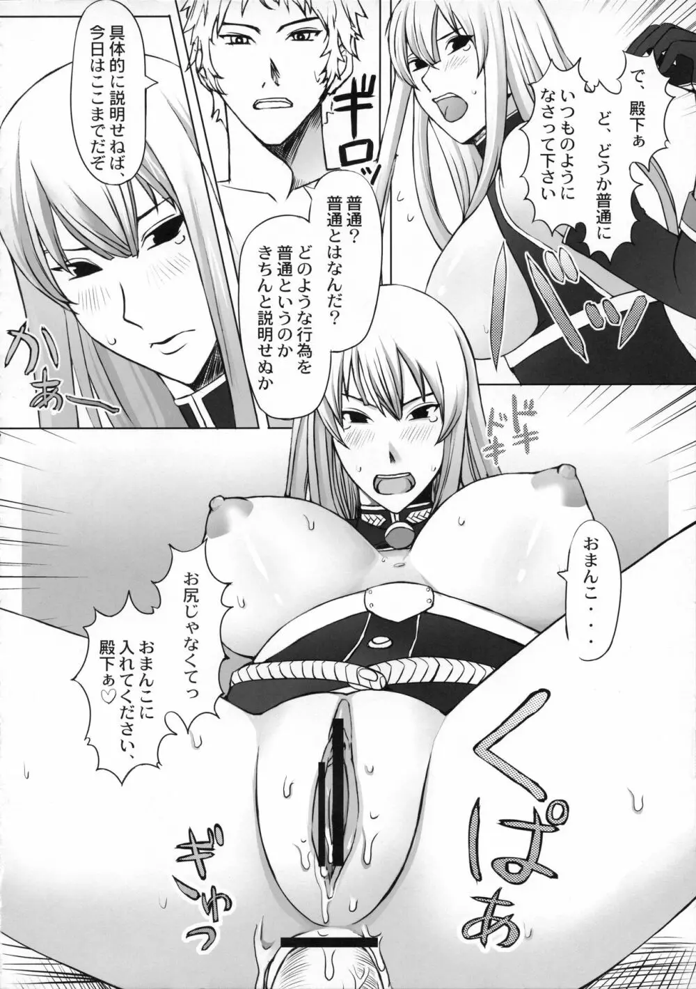 我が身体は、唯殿下の為に。 - page9