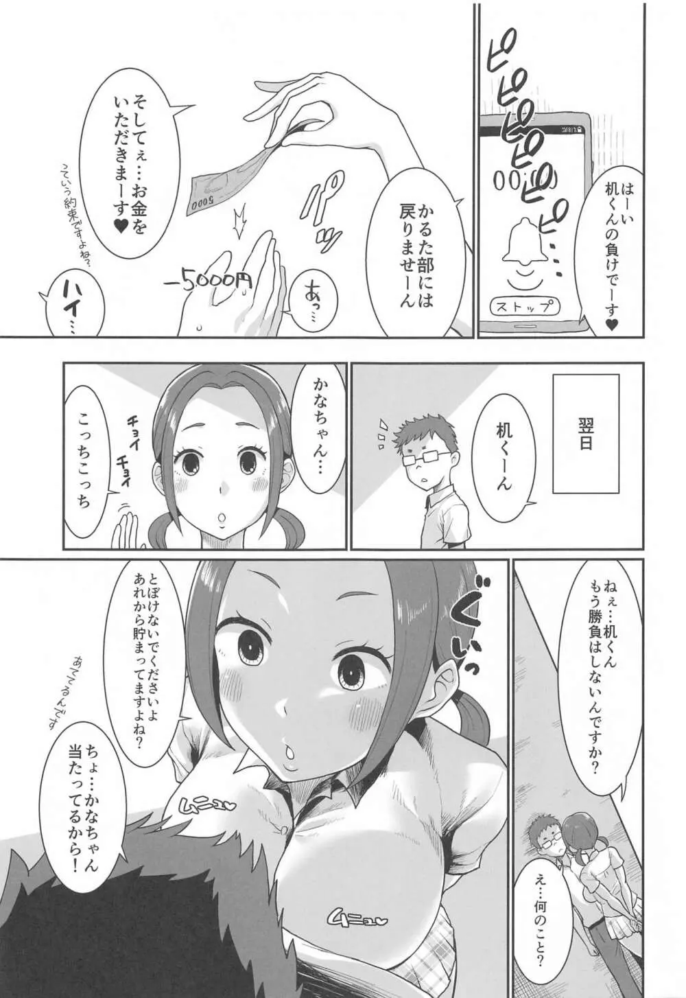 かるたとかどーでもいい - page14