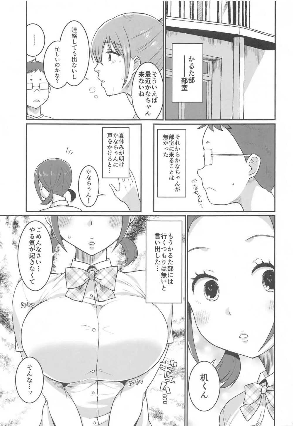 かるたとかどーでもいい - page2